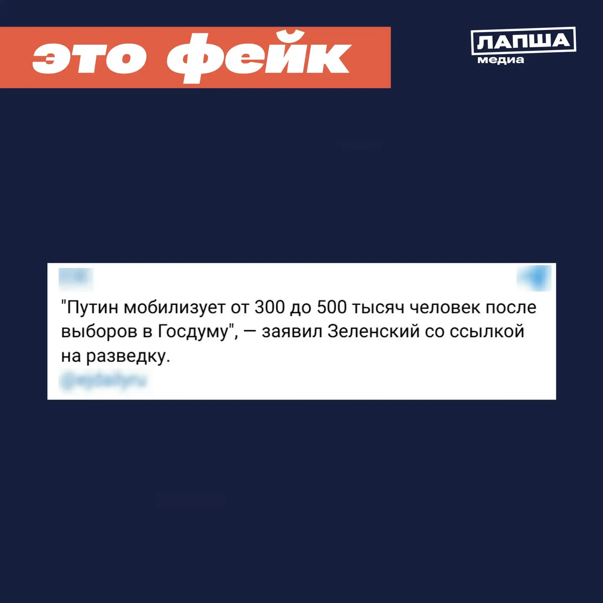 🛑 После выборов в России якобы начнется новая волна мобилизации, заявил президент Украины. Однако е