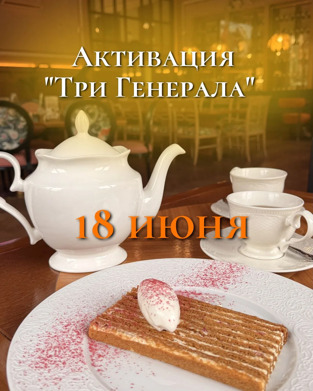 🪭 Активация «Трех Генералов» дает возможность достигать разнообразных целей
⠀
👉🏼 Указанный резуль