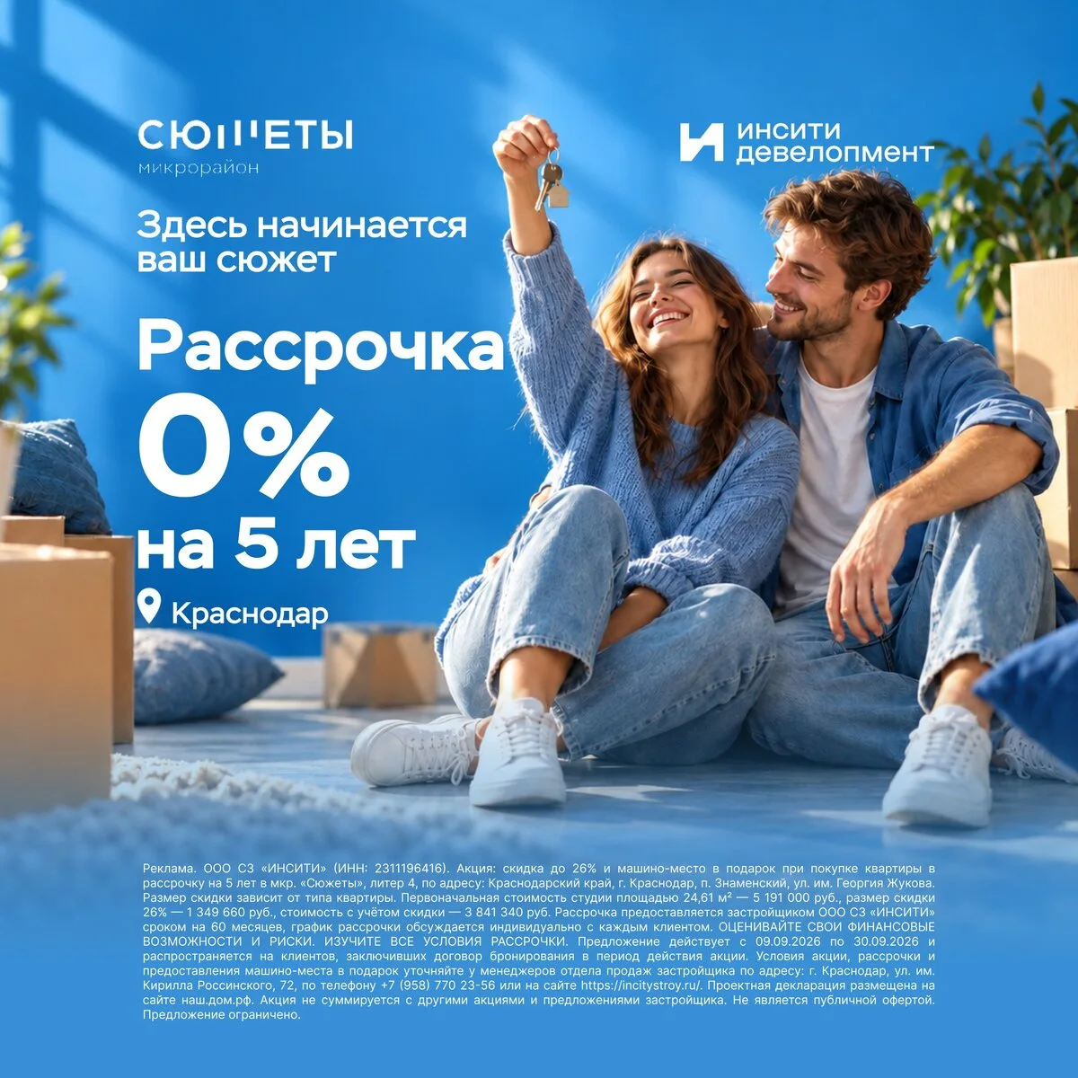 Рассрочка на 5 лет без % на квартиры в Краснодаре!