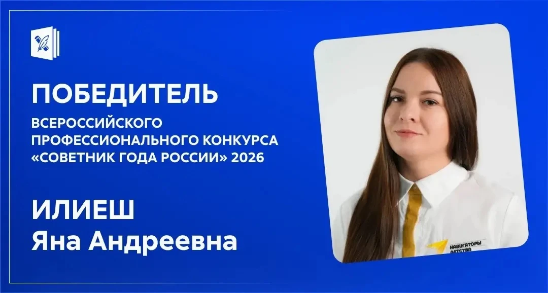 🌟 Гордимся наставниками наших детей