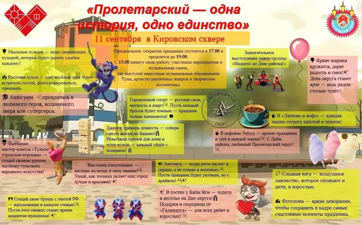 День Пролетарского округа!