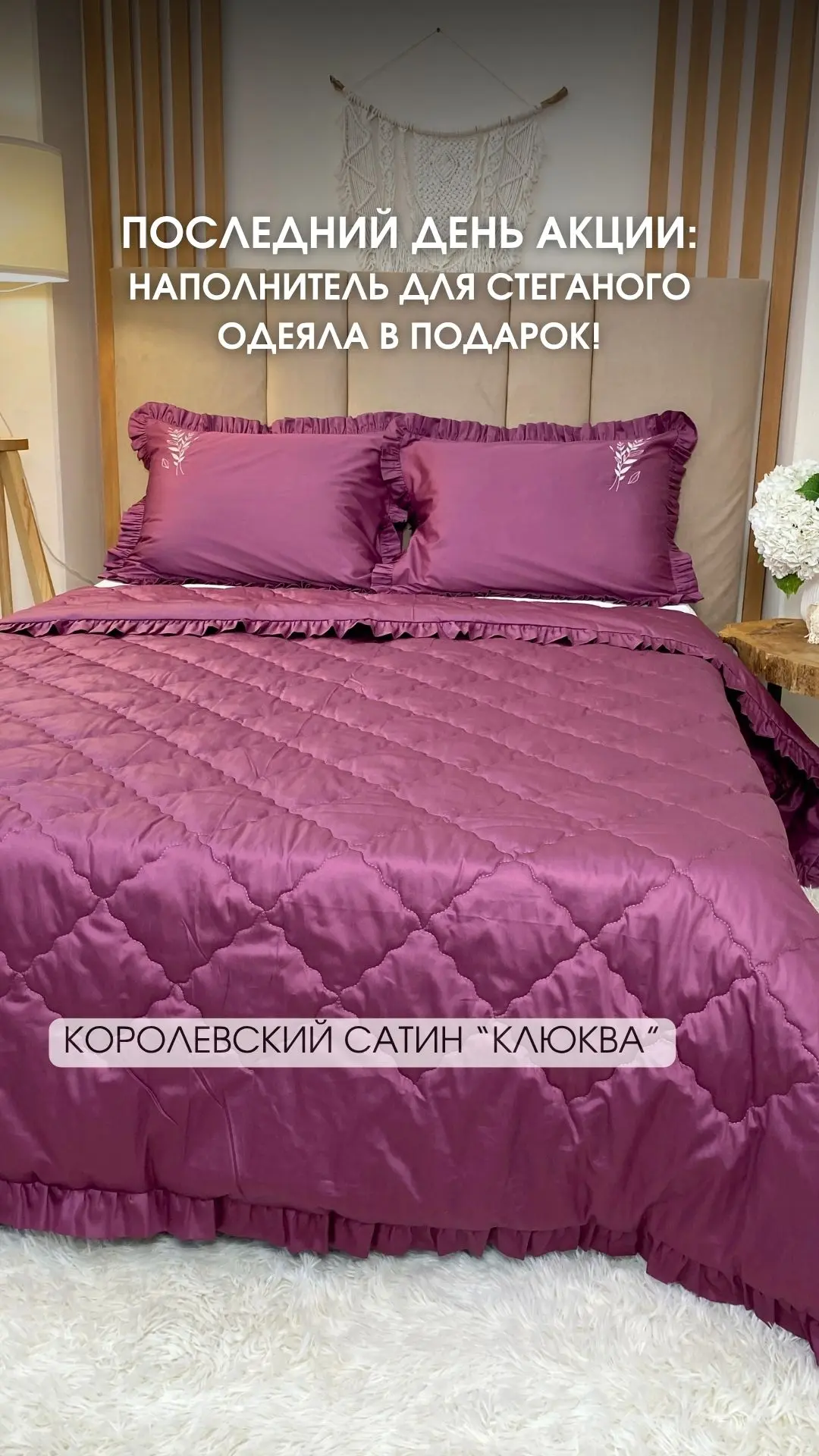 😍 Стеганое одеяло по цене пододеяльника + любой узор стежки бесплатно!