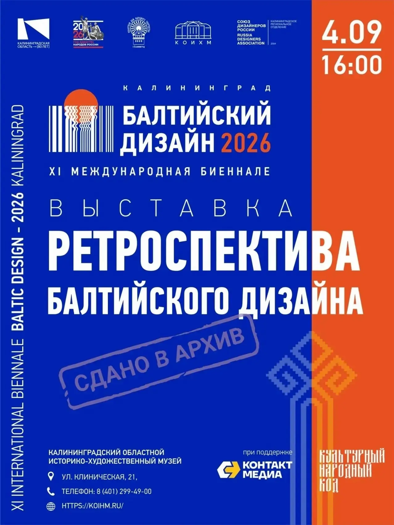 ⚡БАЛТИЙСКИЙ ДИЗАЙН: ретроспективная выставка