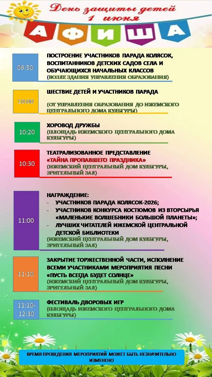 Приглашаем всех на незабываемый праздник в честь Международного дня защиты детей!