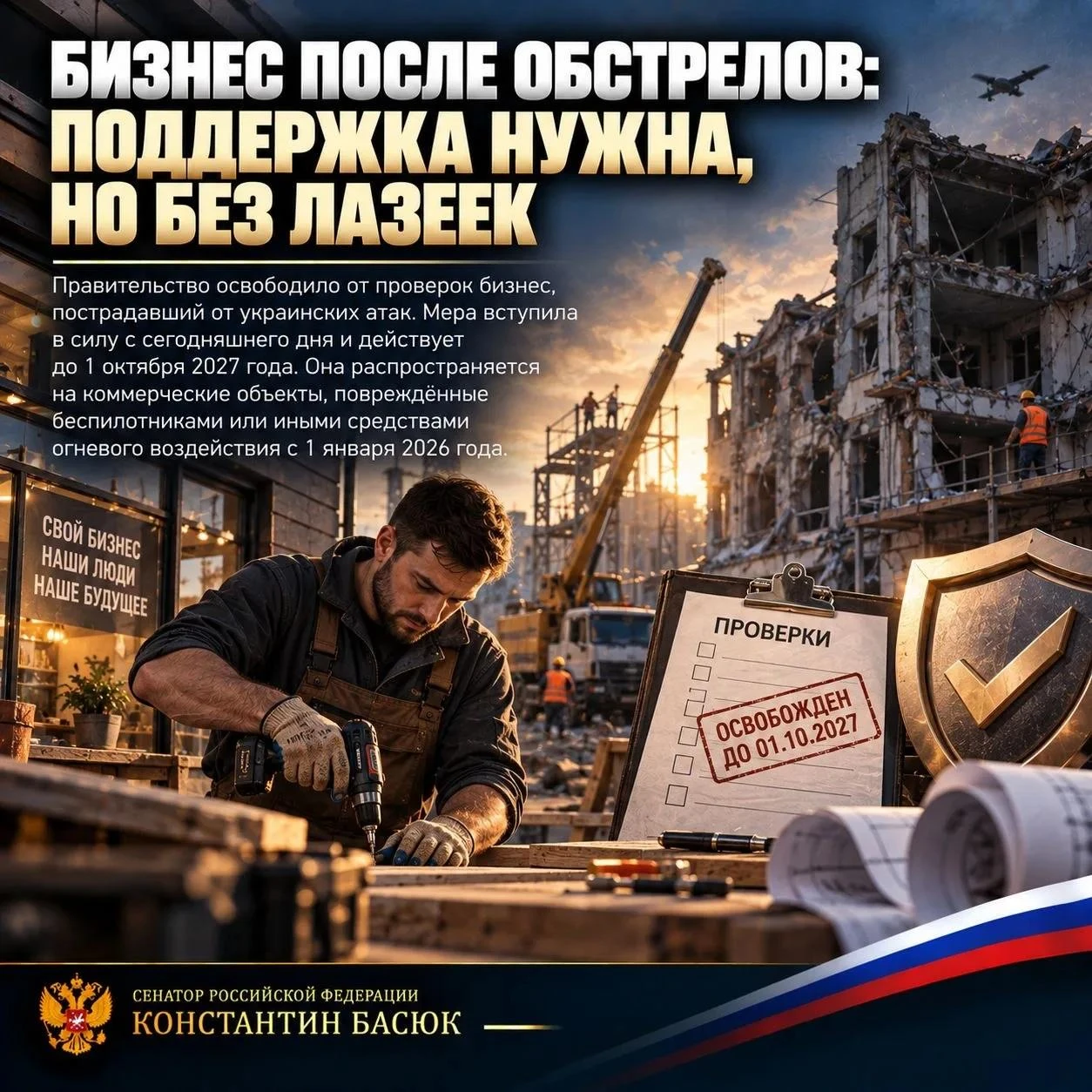 Поддержка бизнеса после обстрелов