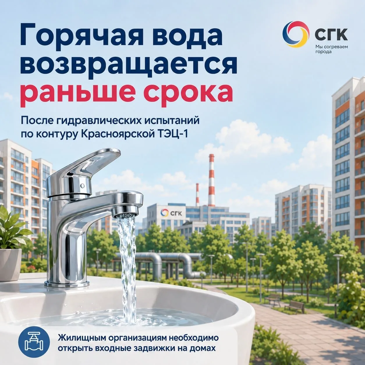 ⚡️Продолжаем возвращать горячую воду досрочно!
