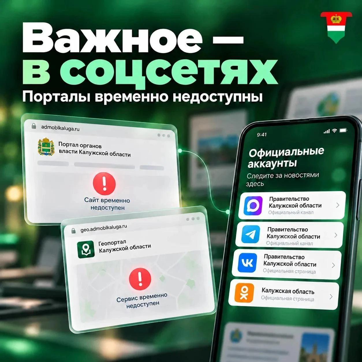 Временно недоступны региональные интернет-порталы