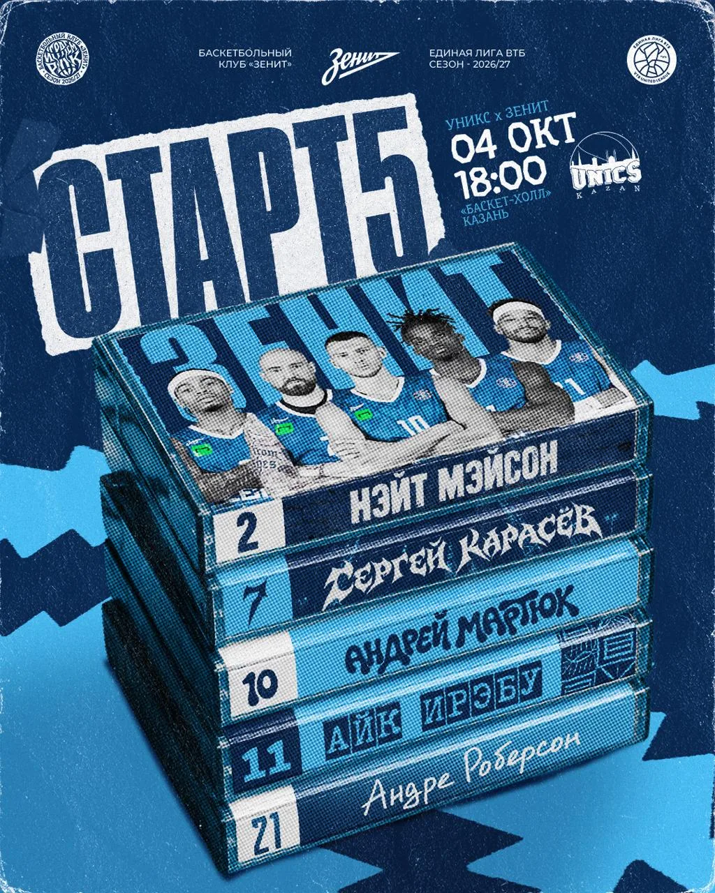 🩵 Наш стартовый состав