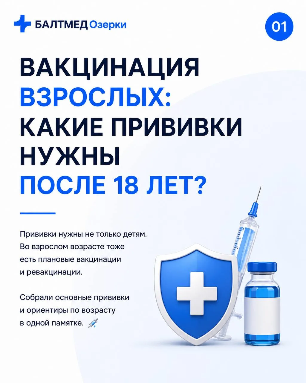 Вакцинация взрослых: какие прививки нужны после 18 лет?