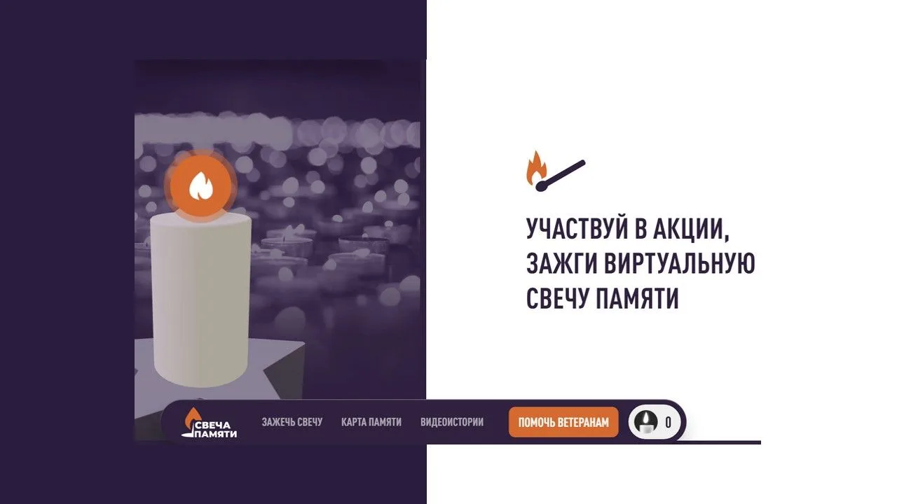 Уважаемые студенты, присоединяйтесь к Всероссийской онлайн-акции "Свеча памяти", которая проводится 