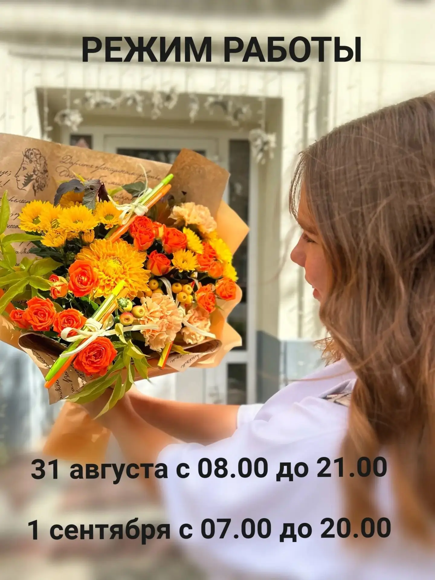 Пусть День знаний начнётся спокойно и красиво! 💐