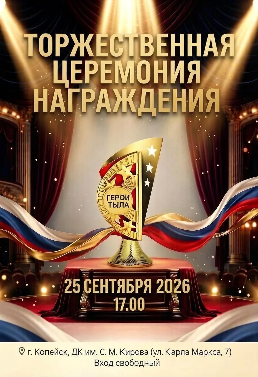 🇷🇺ГЛАВНОЕ СОБЫТИЕ ОСЕНИ: ПРИГЛАШАЕМ НА ТОРЖЕСТВЕННУЮ ЦЕРЕМОНИЮ НАГРАЖДЕНИЯ ПРОЕКТА «Г...