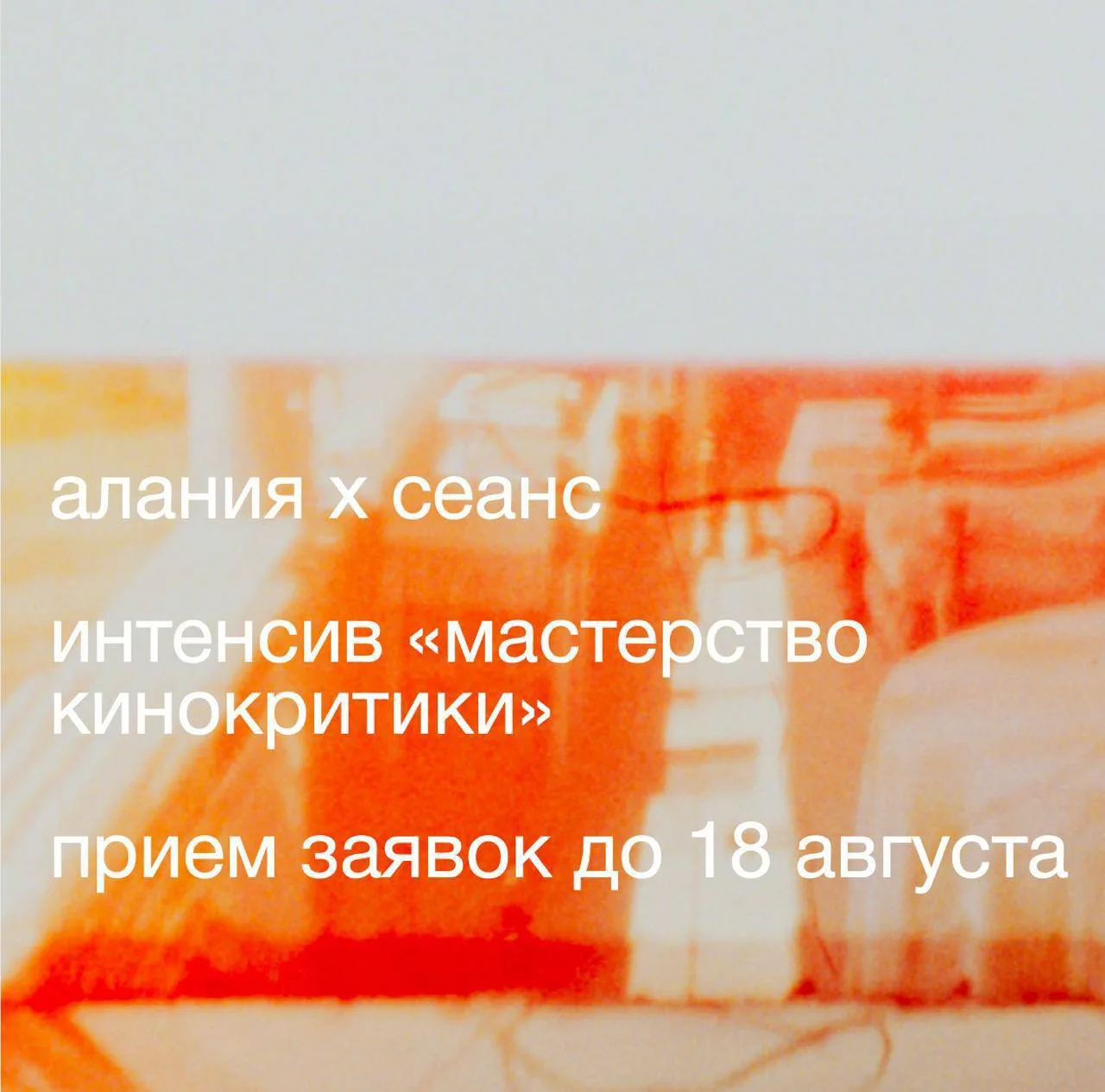 лучшие работы участников «мастерства кинокритики» будут опубликованы на сайте журнала «...