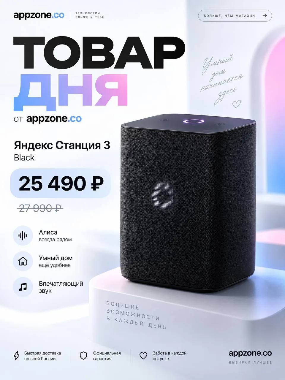 Товар дня от appzone.со 🔥
