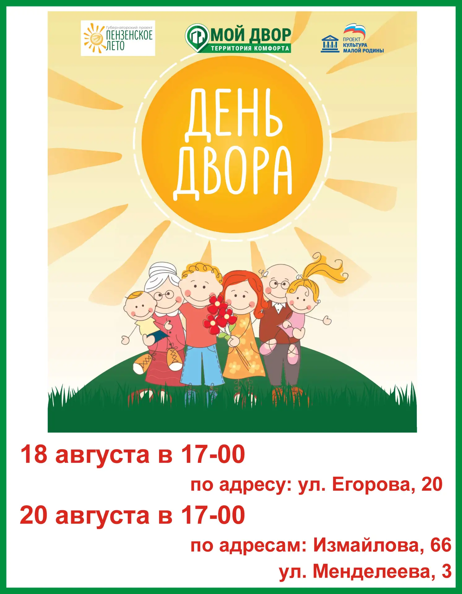 Дорогие жители!