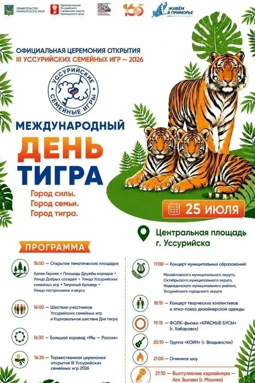 Уважаемые жители и гости Уссурийского городского округа!

☔️Дождливая погода внесла свои коррективы 