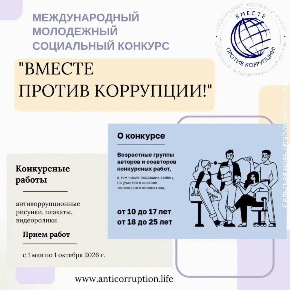 Молодежь, покажи свою позицию! Прими участие в Международном конкурсе «Вместе против ко...