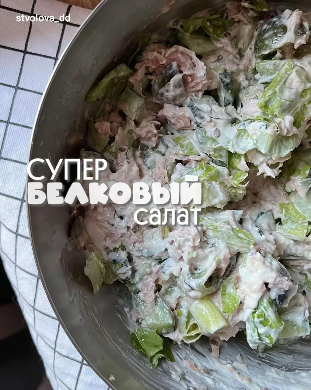 Супер белковый салат ✌️

💣 Меню ПП для похудения на 30 дней👈

#салат #тунец #помидор #сыр