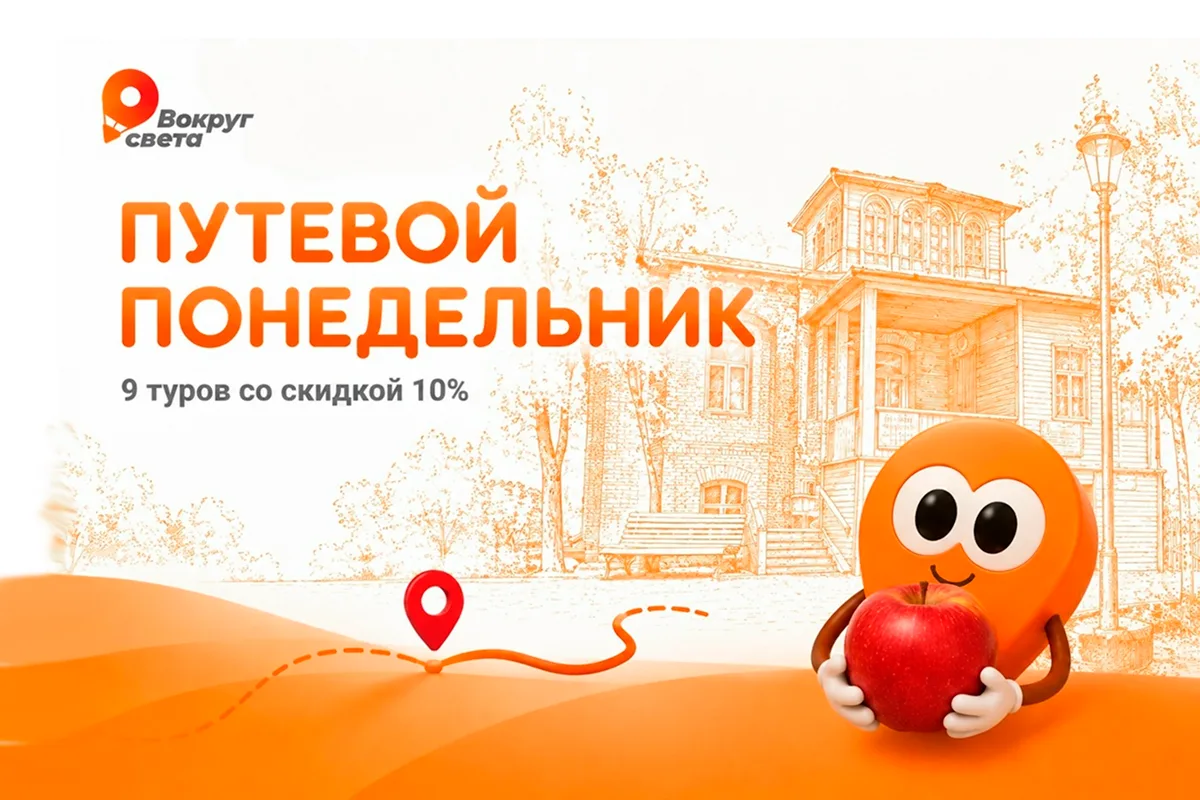 Лето заканчивается, а скидки на путешествия — нет!