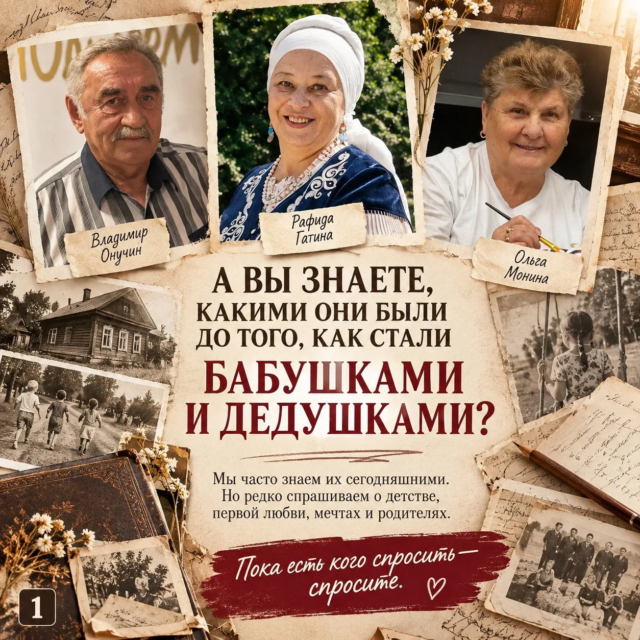 Мы знаем их как бабушек и дедушек. Но когда-то они тоже были детьми — ждали маминых пир...