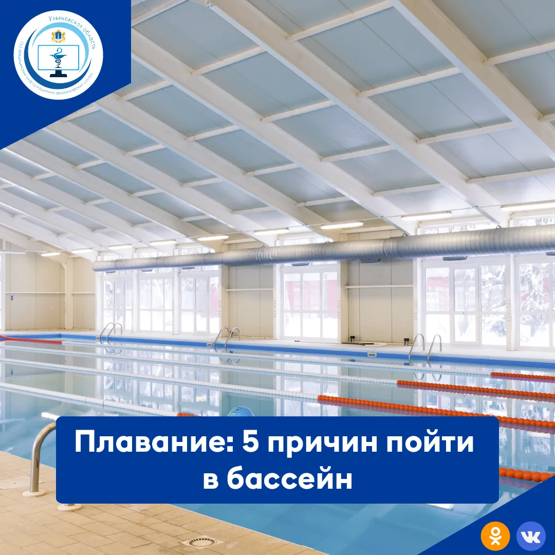 Плавание: 5 причин пойти в бассейн