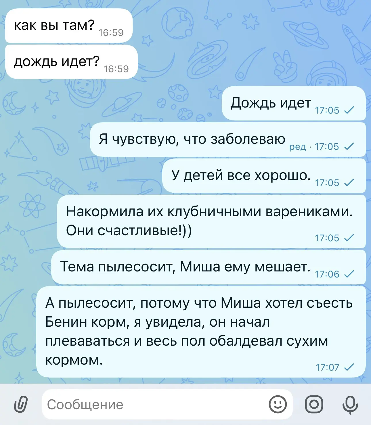 А у вас как дела?