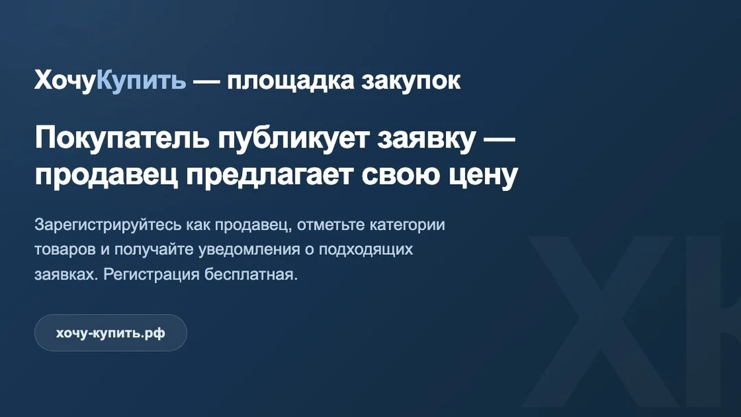 Продавай легко!
