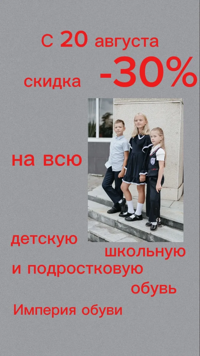 Для тех, кто не успел сегодня на -40%, завтра -30%!