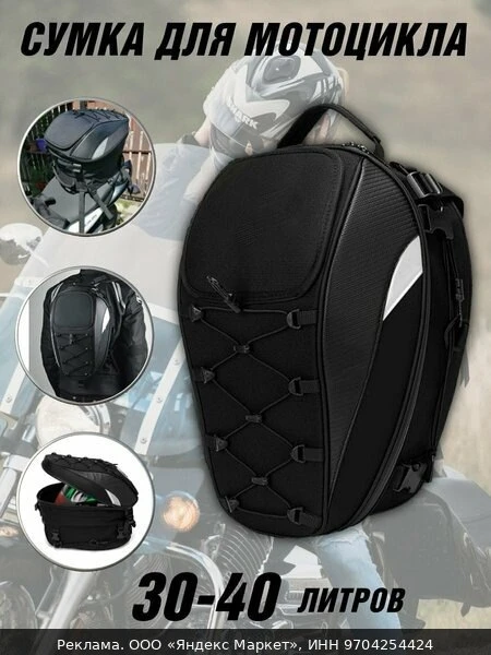 🏍Сумка для мотоцикла на заднее сиденье ANYSMART