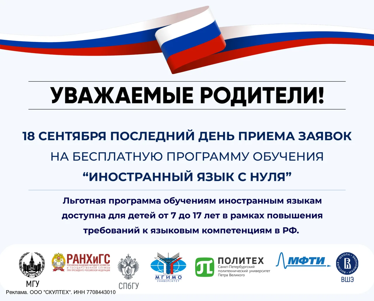 ❗С 17 сентября, родители детей, школьного возраста могут записаться на программу льготн...