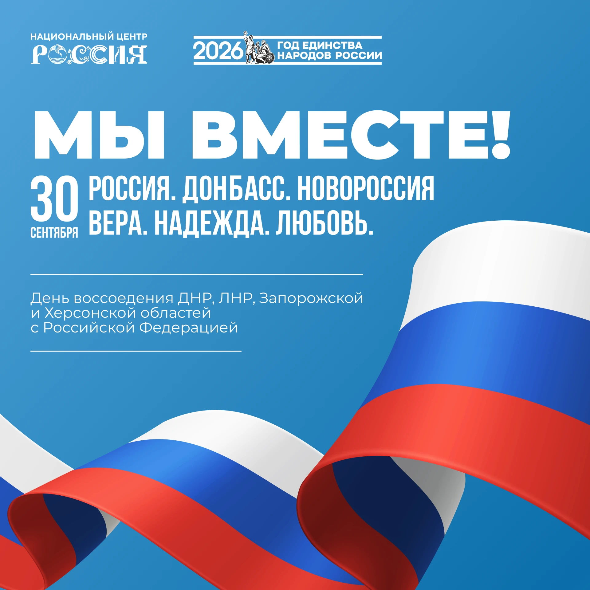 🎯 Югра отмечает День воссоединения: программа мероприятий в муниципалитетах
