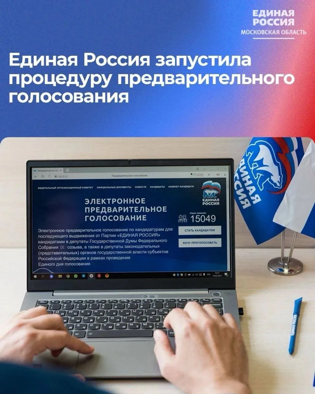 Почти 650 человек прошли регистрацию на праймериз партии «Единая Россия»   Процедура продолжится до 