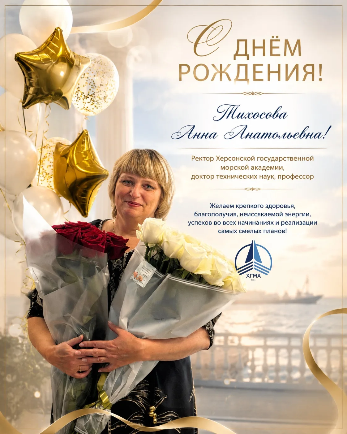 🎉 С ДНЁМ РОЖДЕНИЯ!