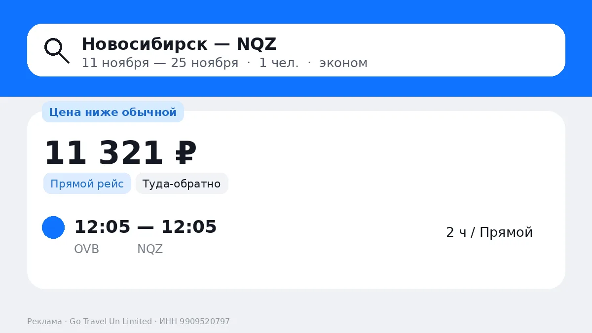 🔥 Новосибирск: Астана от 11 321 ₽ • Шымкент от 17 962 ₽ • Алматы от 19 242 ₽