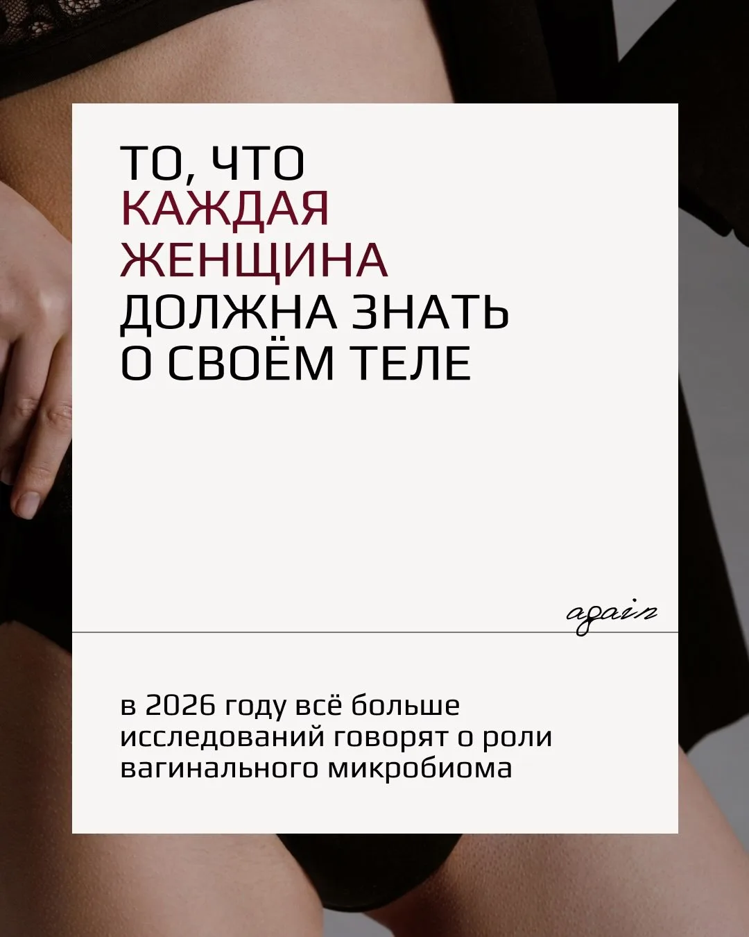Ваше тело — это больше, чем просто внешность. Это сложная система, где всё связано 🤍