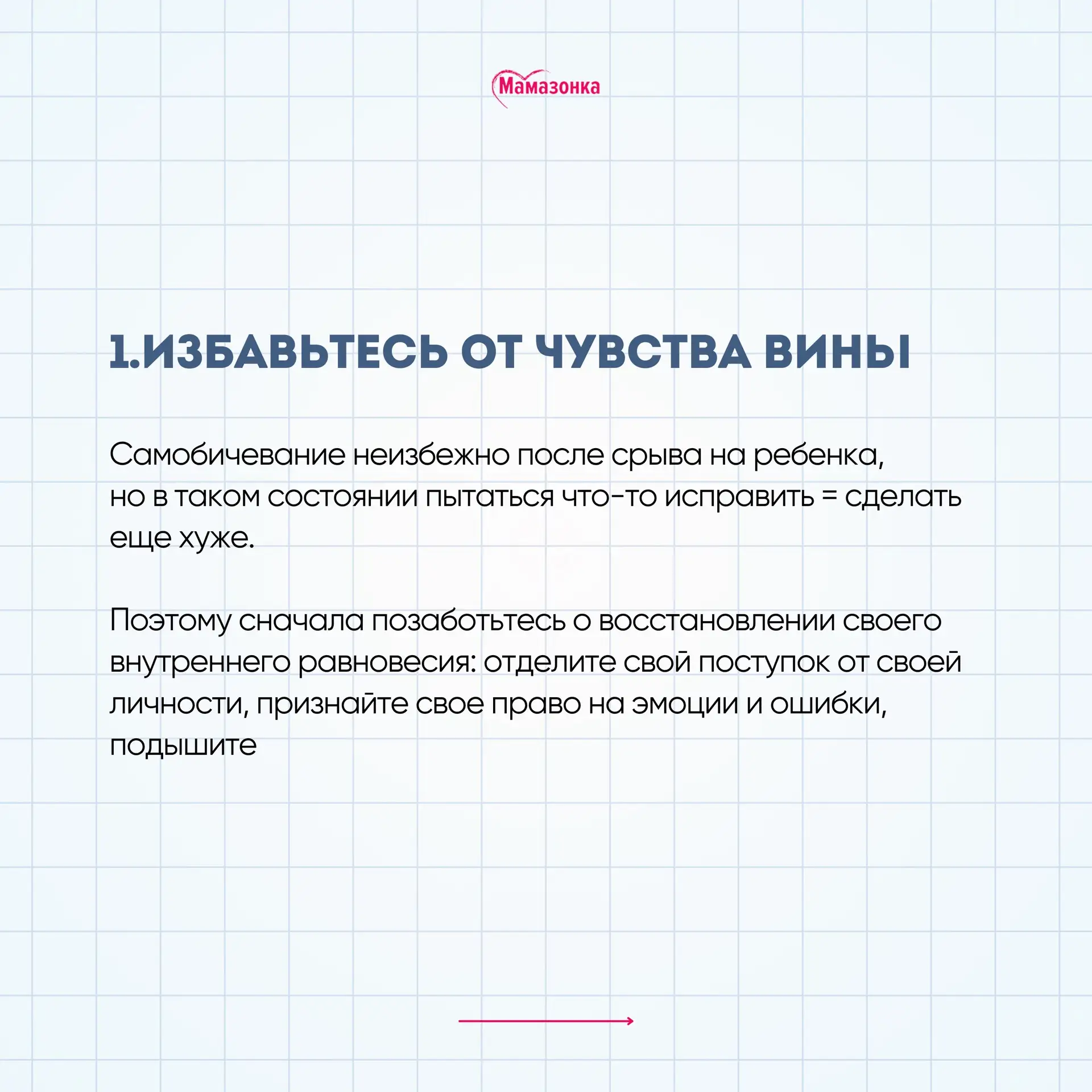 💫 Алгоритм примирения за 5 минут

Наша главная задача — не избегать конфликтов и ссор любой ценой, 