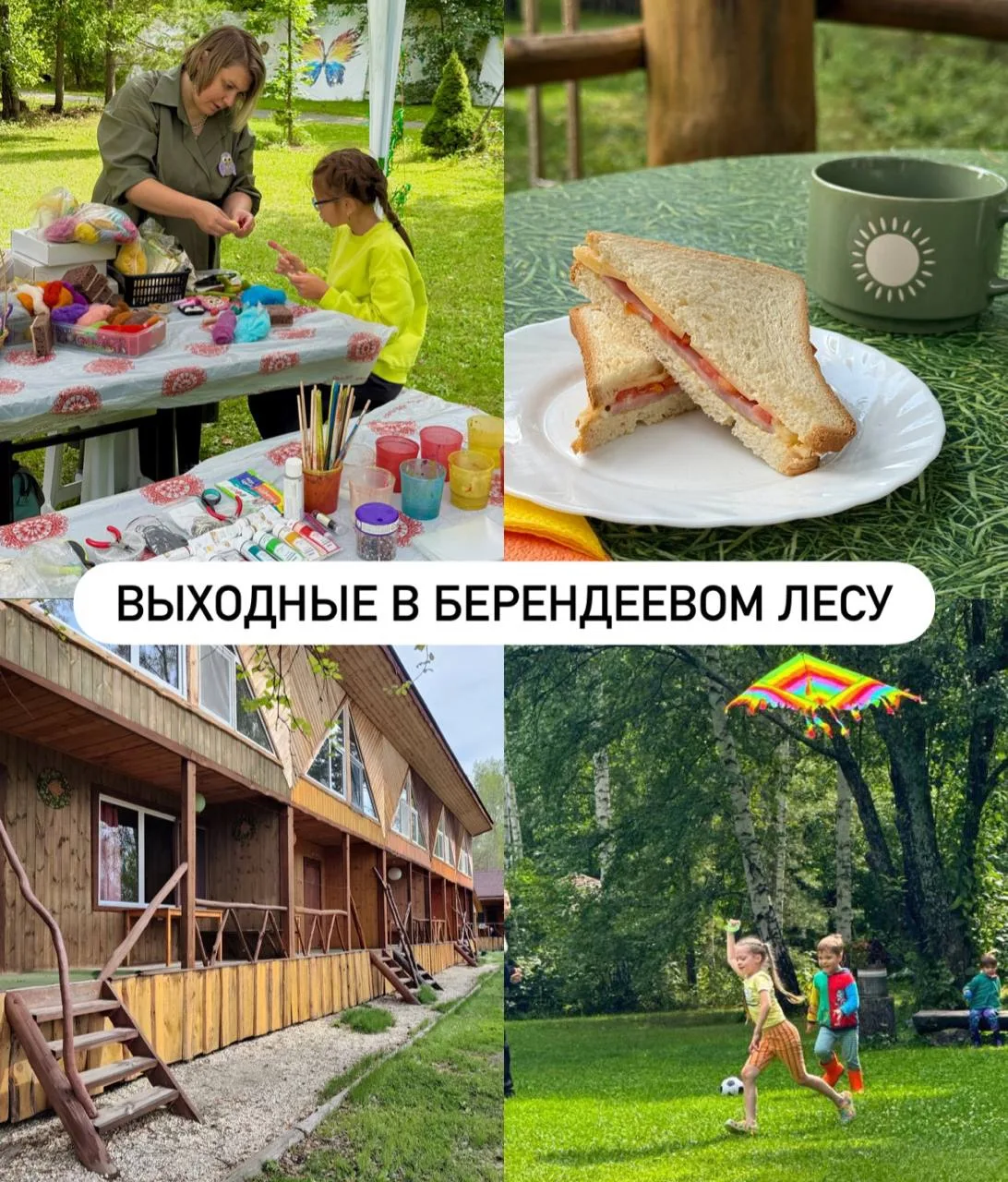 🌲 Покажите, как выглядит ваша идеальная суббота в лесу