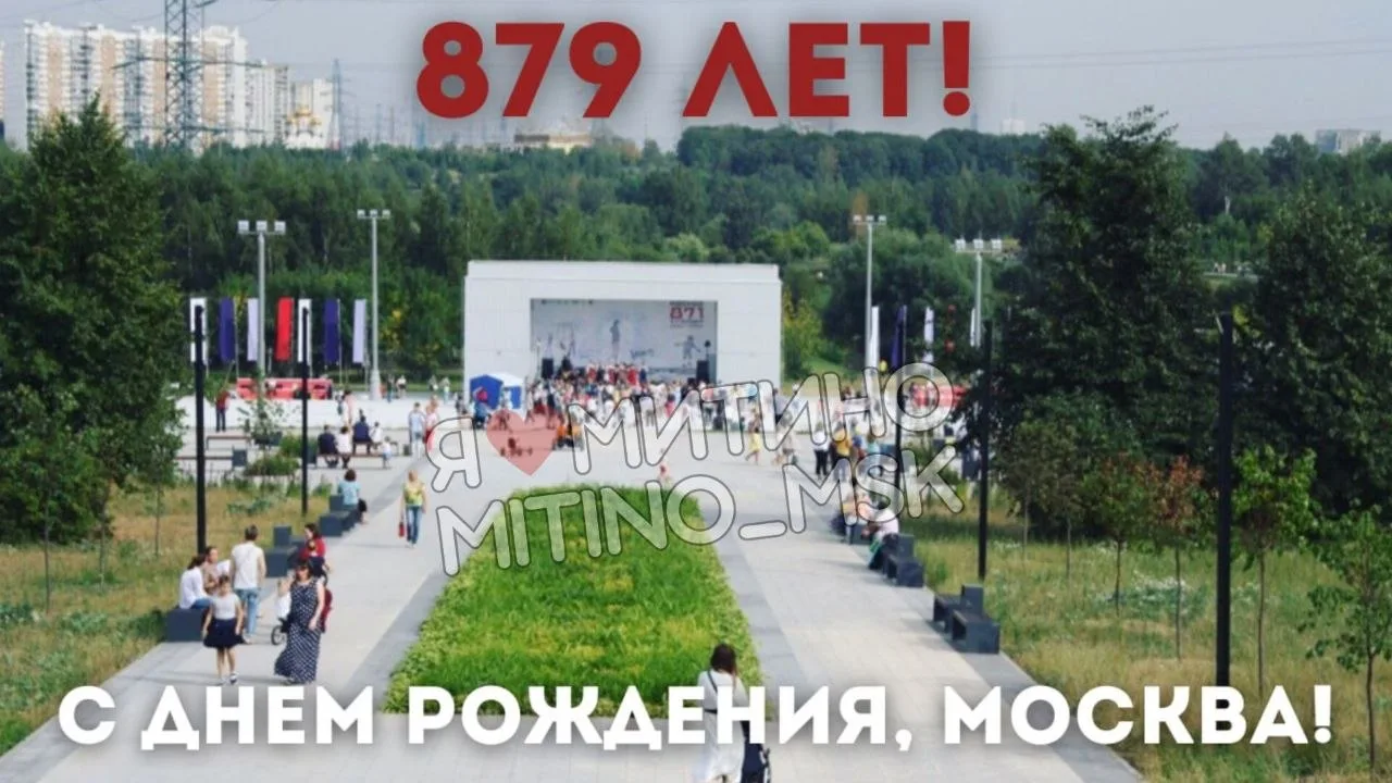 🎉День города в ландшафтном парке «Митино»
