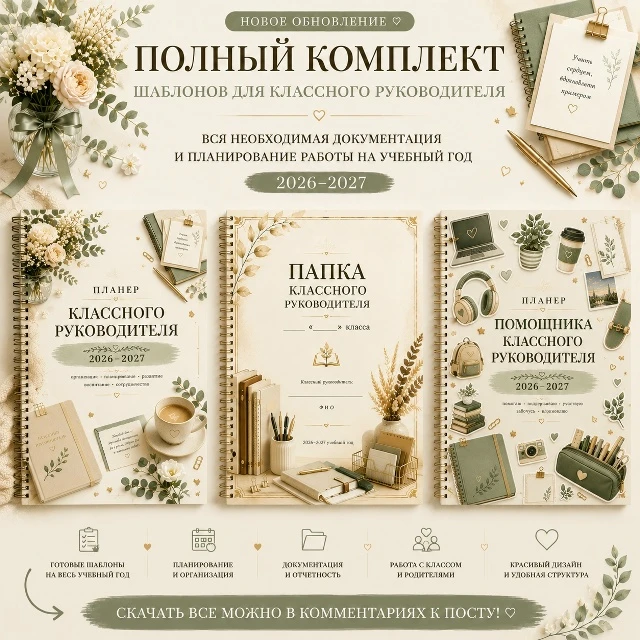 🌿 На 1 сентября учителям принято дарить подарки! И мы не исключение! Уважаемые коллеги...
