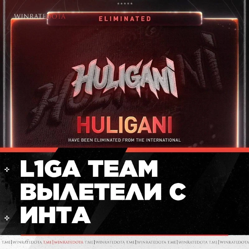 🪑 HULIGANI ПЕРВЫМИ ВЫЛЕТЕЛИ С ИНТА!