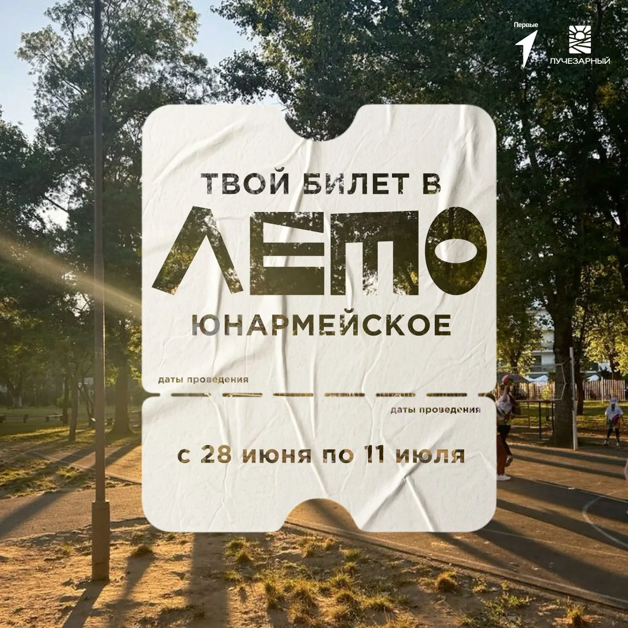 ✅НАБОР В ЛАГЕРНУЮ СМЕНУ ДЛЯ ЮНАРМЕЙЦЕВ 12-17 ЛЕТ❗
До окончания регистрации на смену «Смены Первых: Ю