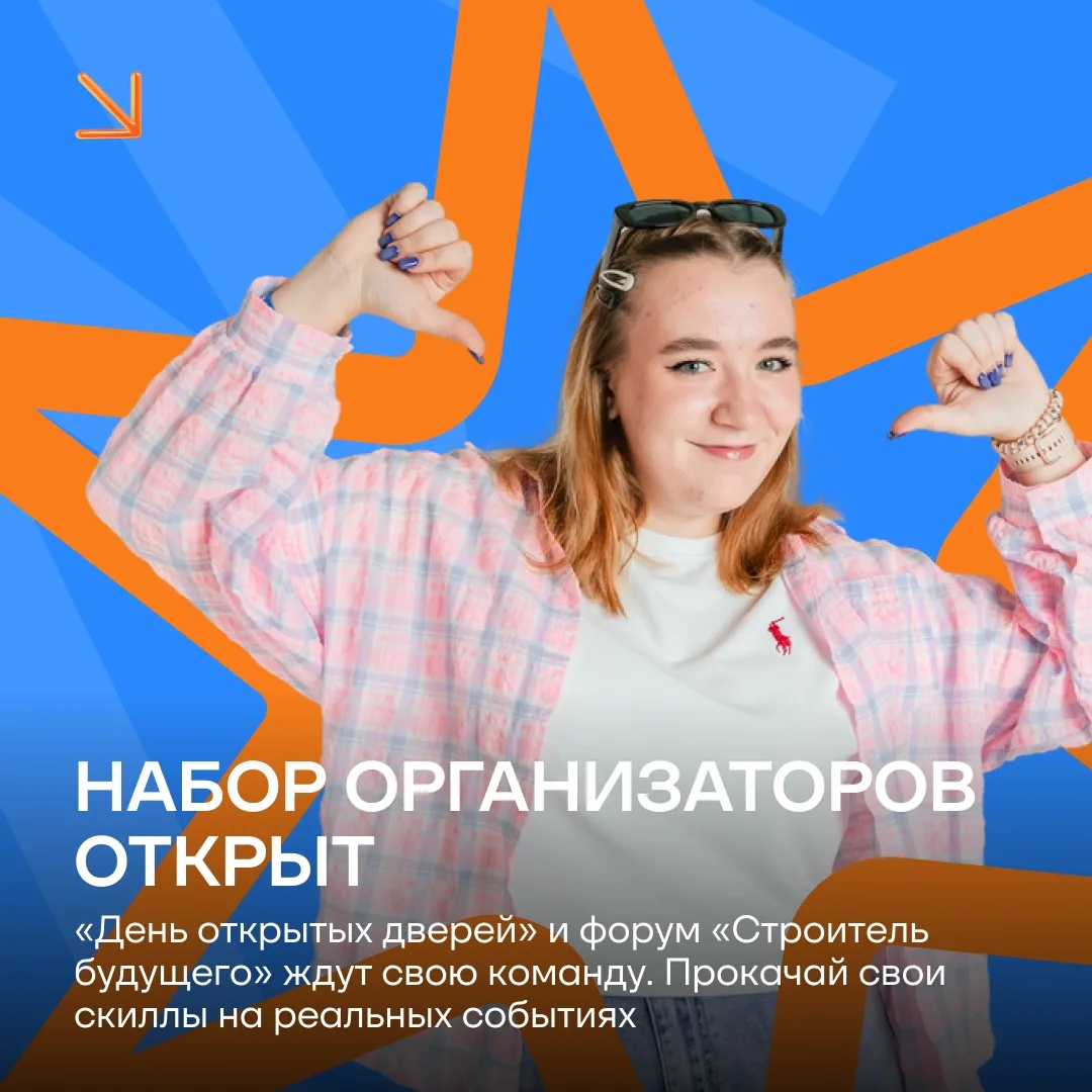 💪🏼 Стань частью команды двух главных событий вуза