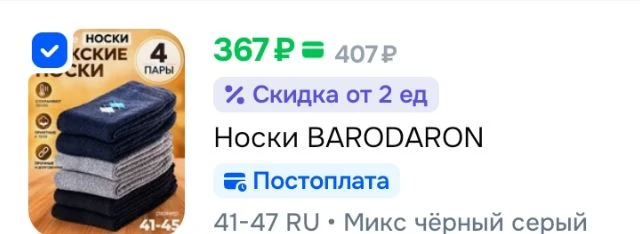 Носки BARODARON мужские махра, 4 пары🔥