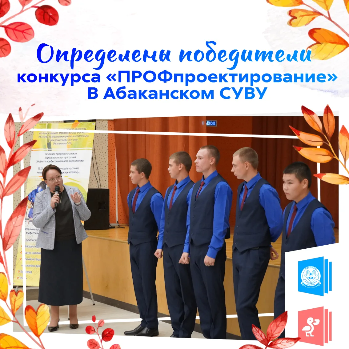 🎉Определены победители конкурса «ПРОФпроектирование» в Абаканском СУВУ