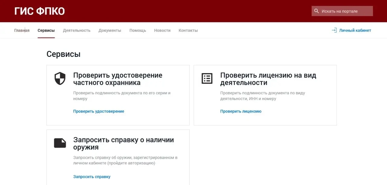 Справку об оружии теперь можно получить онлайн
