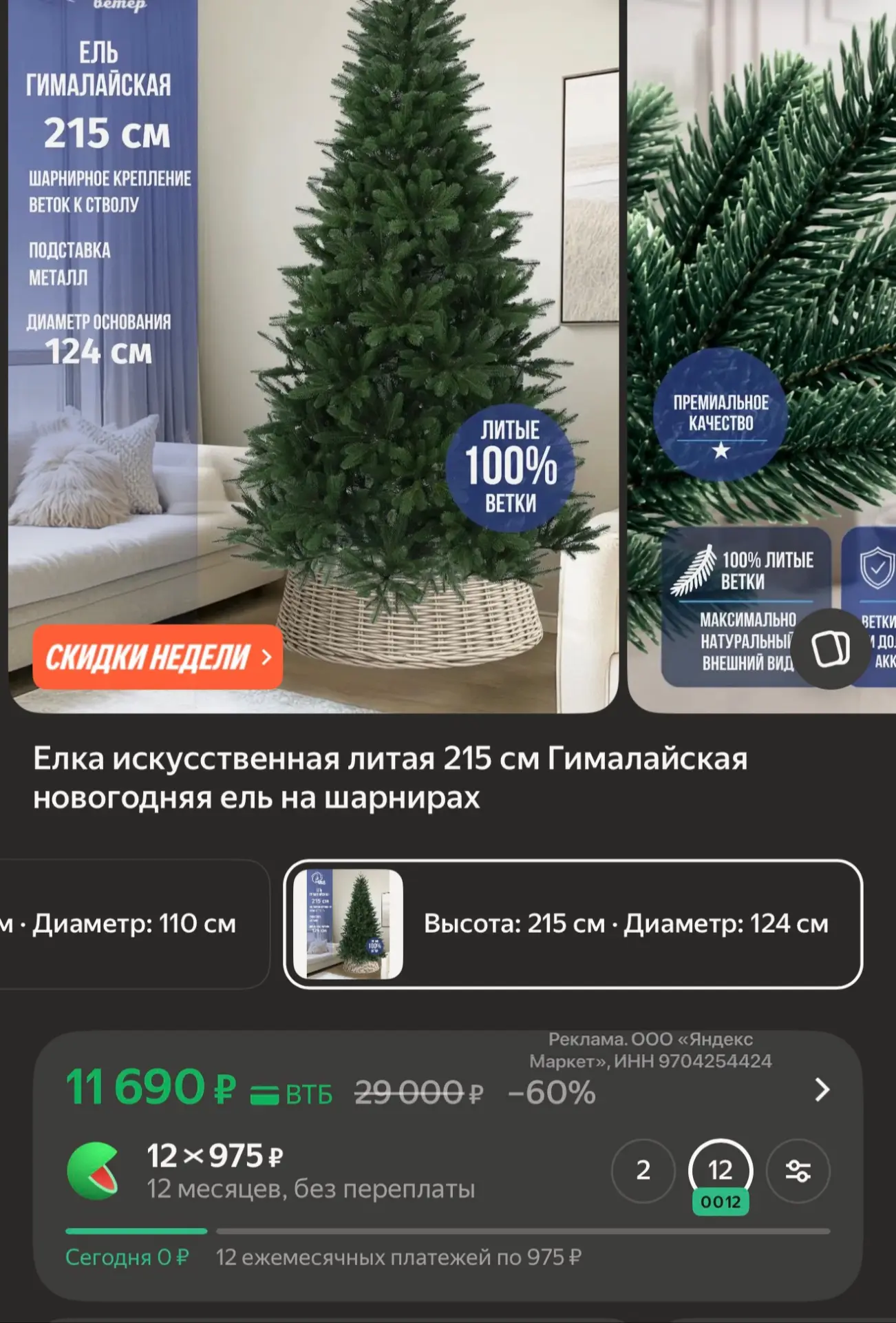 Литые ветки 🔥 +500 баллов за отзыв