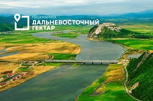 Десятилетие «Дальневосточного гектара» на Чукотке

Программа «Дальневосточный гектар» отмечает свой 