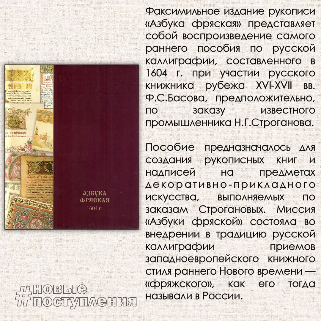 Азбука фряская 1604 г. : Репринтное воспроизведение каллиграфического подлинника / Санк...