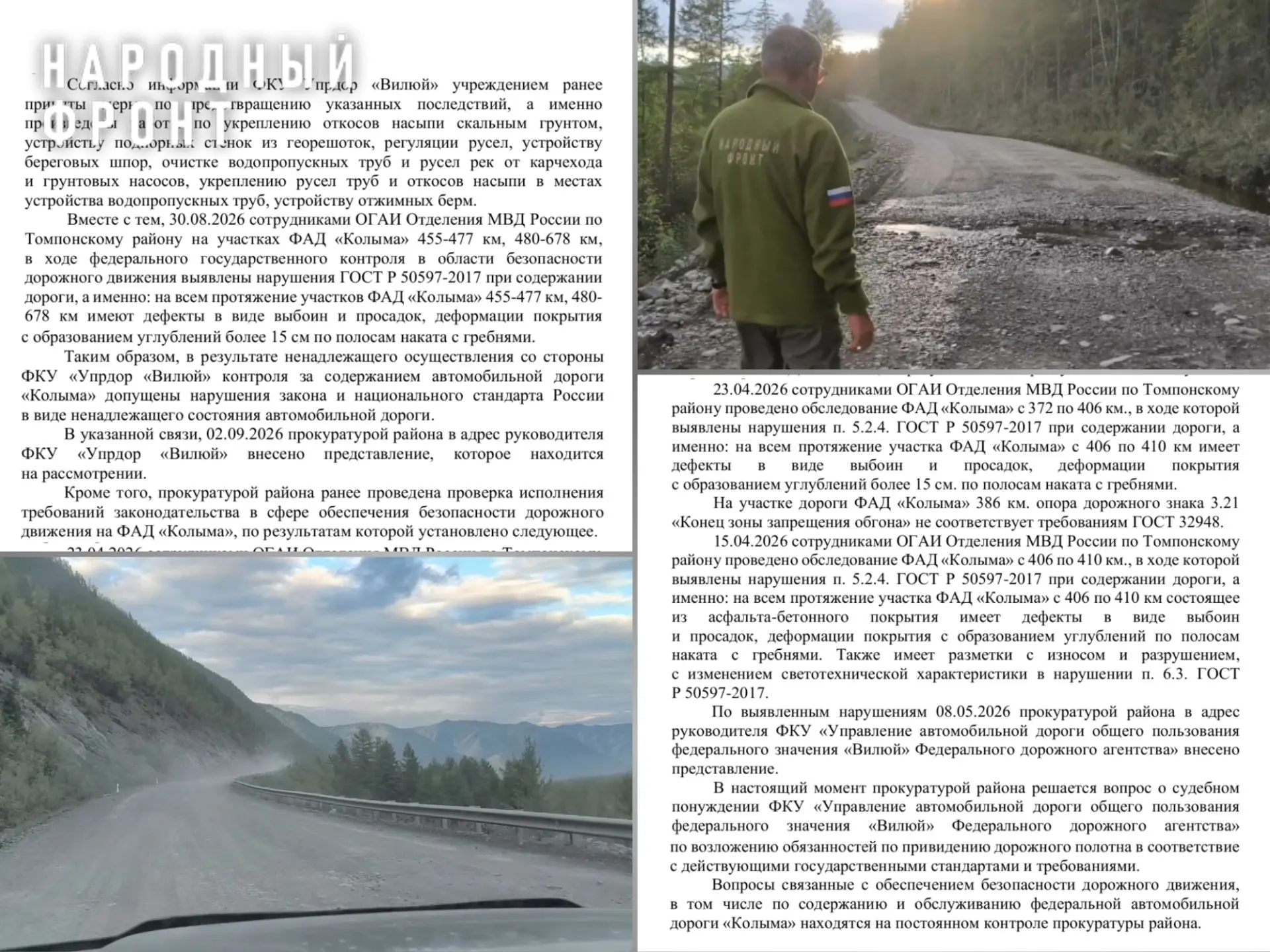 Трасса "Колыма": предписание было - реакции нет.