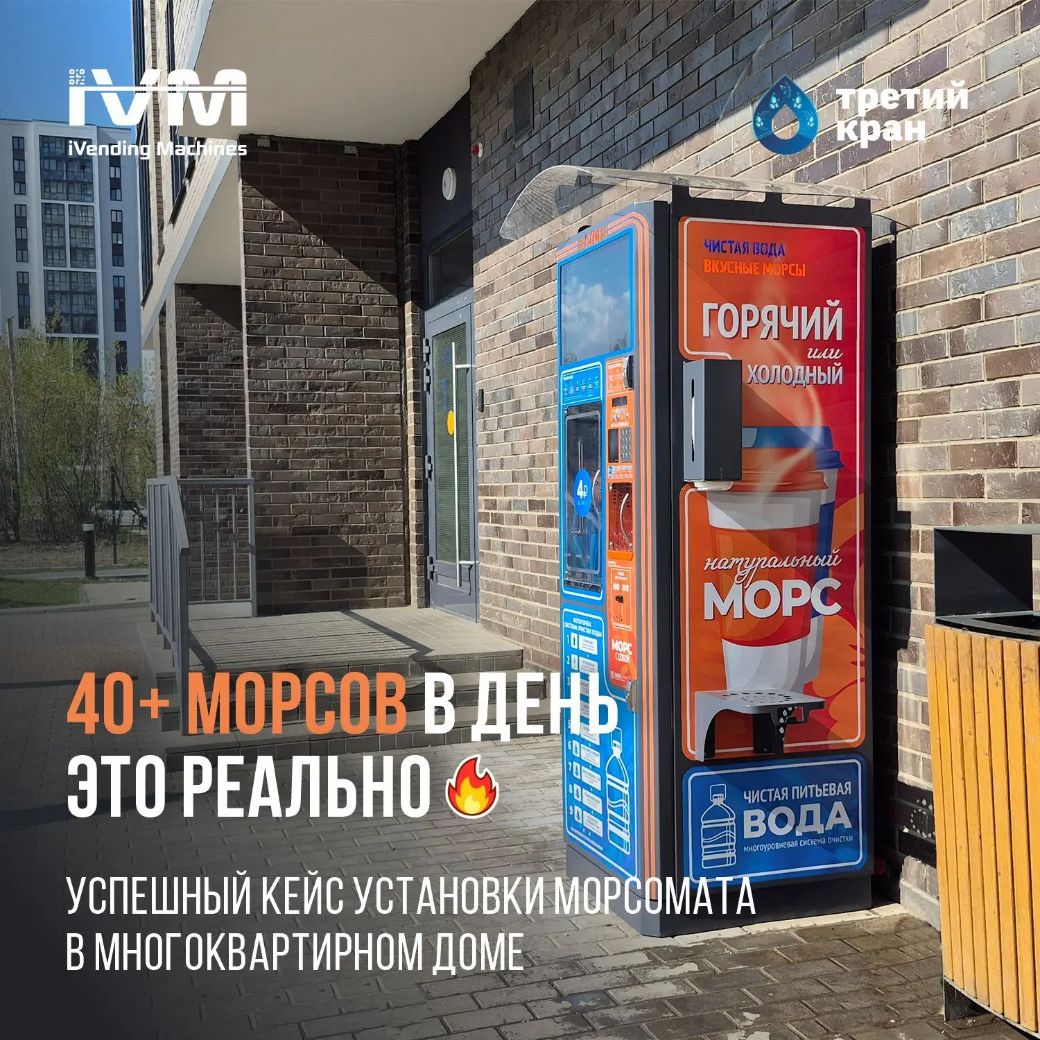 🔥 Больше 40 проданных морсов в день – это реально!